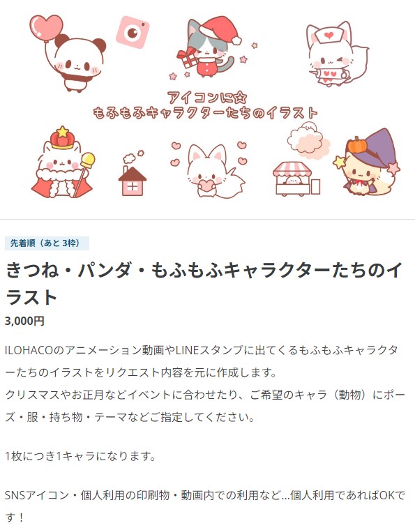 きつね・パンダ・もふもふキャラクターたちのイラスト