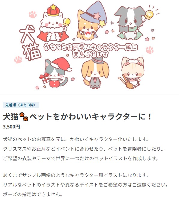 犬猫🐾ペットをかわいいキャラクターに！