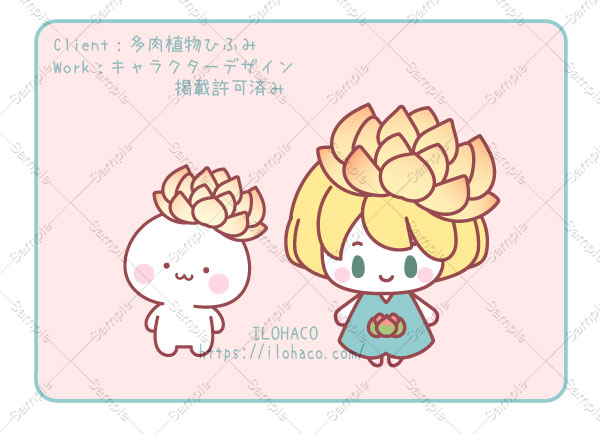 Client：多肉植物ひふみ Work：キャラクターデザイン 掲載許可済み