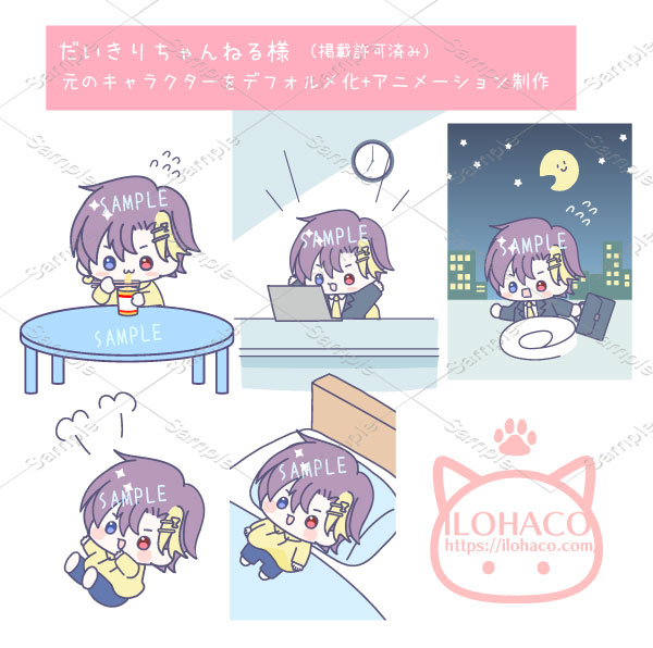 【お仕事実績】キャラクターをデフォルメイラスト化+アニメーション制作