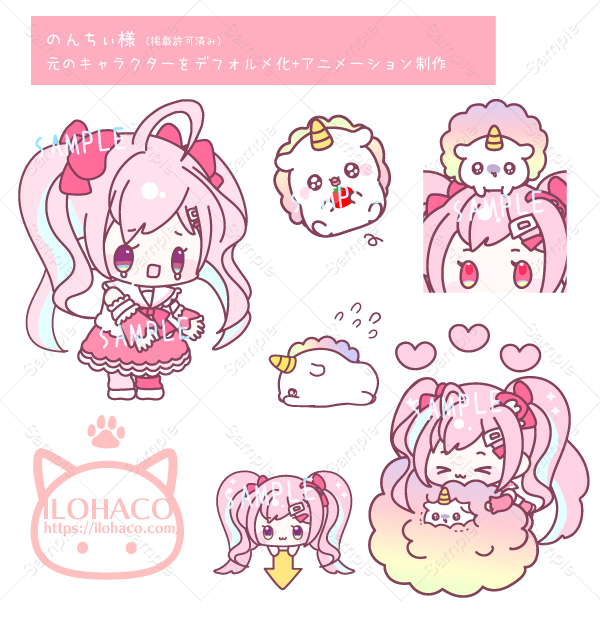 【お仕事実績】キャラクターをデフォルメイラスト化+アニメーション制作