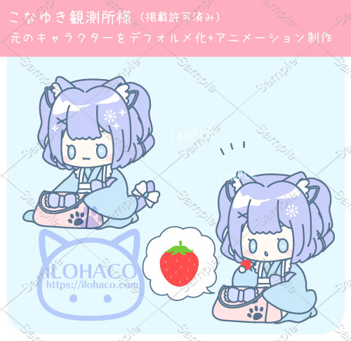 【お仕事実績】キャラクターをデフォルメイラスト化+アニメーション制作