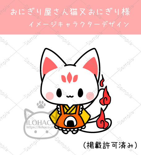 おにぎり屋さんショップイメージキャラクター
